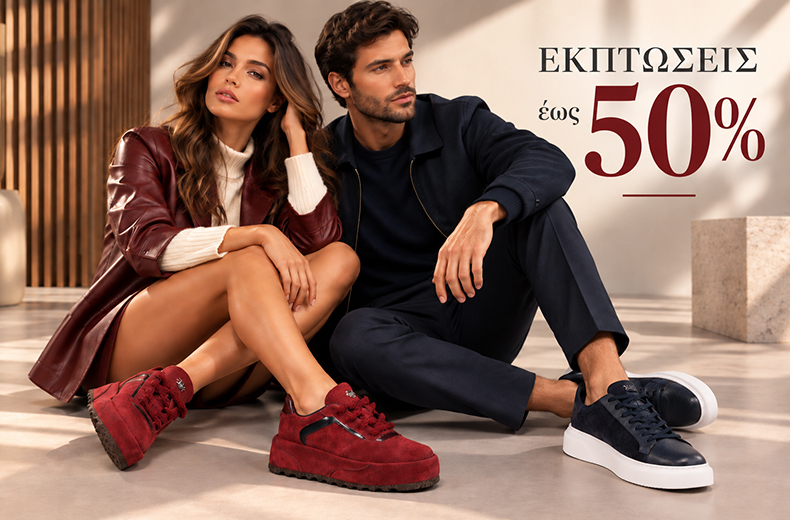 ΕΚΠΤΩΣΕΙΣ ΕΩΣ -50%